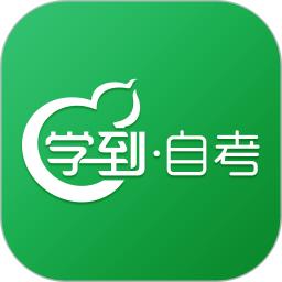 学到自考在线系统软件 v1.7.9