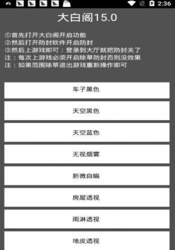 大白阁画质助手 v6.1.1