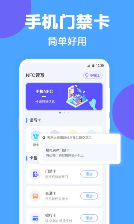 未来家nfc工具 v3.1.3