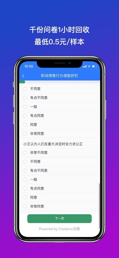 Credamo见数 v1.9.2 v5.2.4