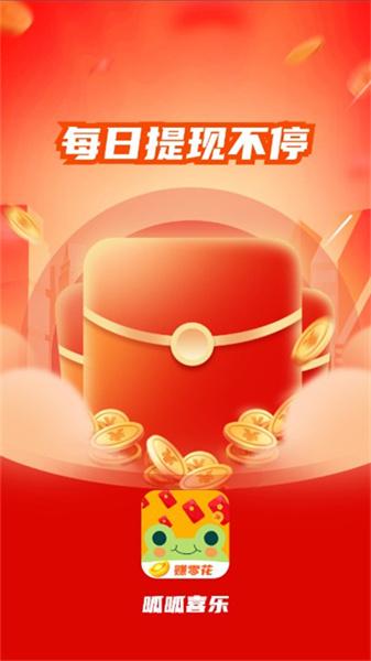 呱呱喜乐 v6.1.2