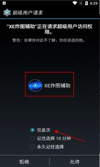 xe炸图辅助器 v6.4.3