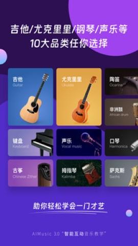 ai音乐学院软件 v5.0.4
