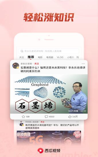 西瓜小视频 v4.0.2