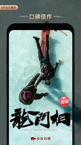 欢喜首映官方版 v3.0.3