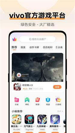 vivo手机游戏中心 v3.3.4