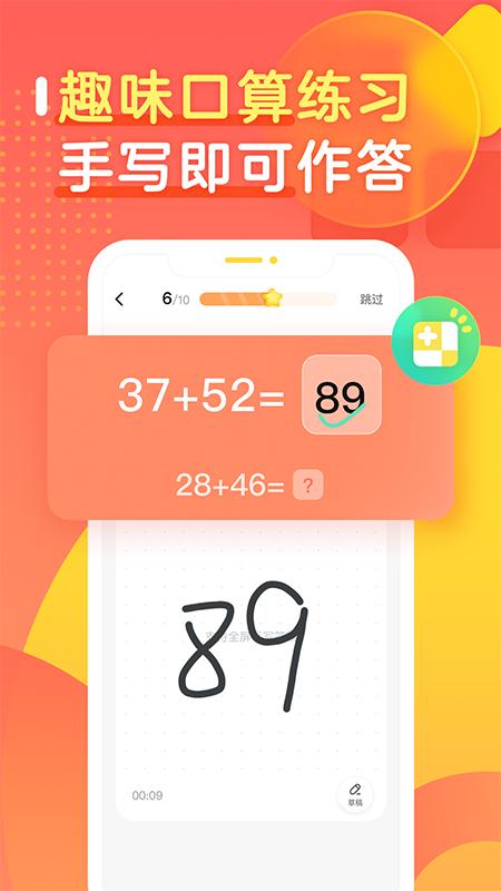 作业帮口算搜题 v4.3.1