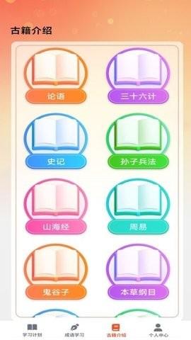 状元之旅成语学习 v3.0.3