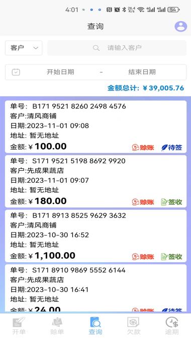 煜杰签收+ v4.4.3