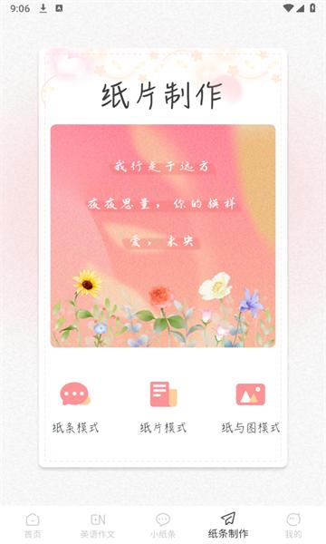 纸条君 v5.4.1