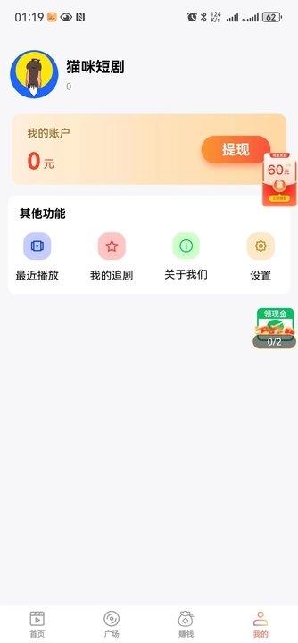 猫咪短剧 v4.2.2