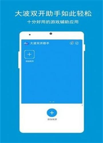 大波双开助手 v6.3.4