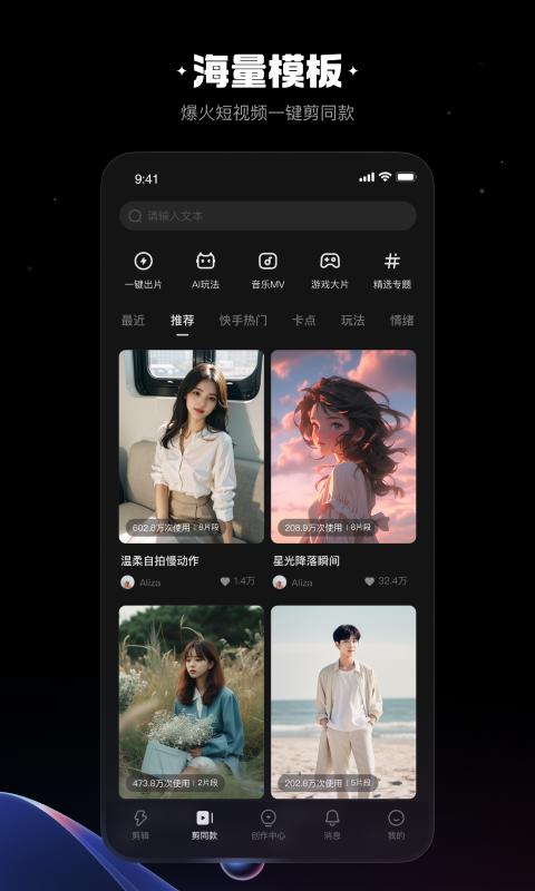 快影免费版 v6.2.1