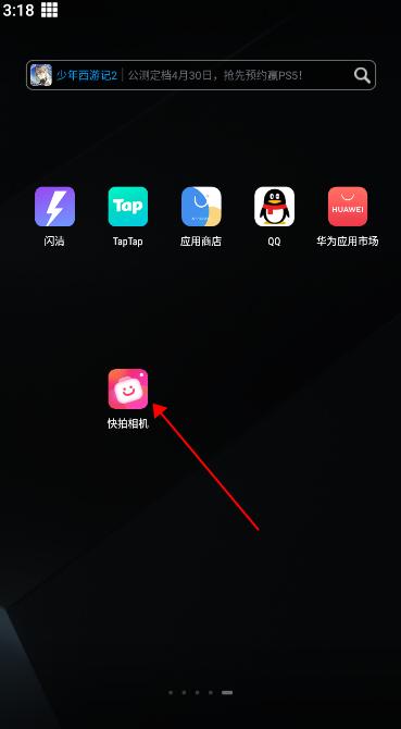 快拍相机2.0 v4.2.2