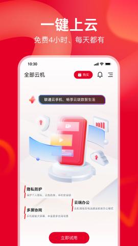 联通云手机 v6.0.2