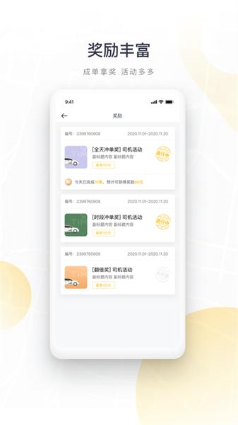 如祺出行车主端 v3.0.1