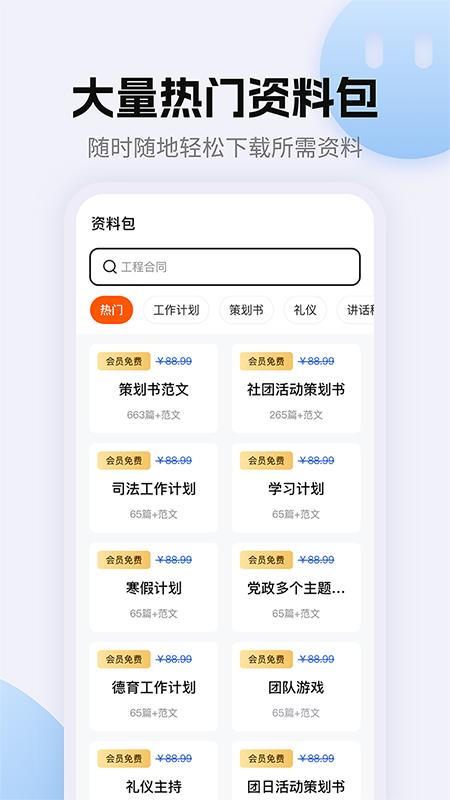 非凡文档在线编辑 v3.4.4