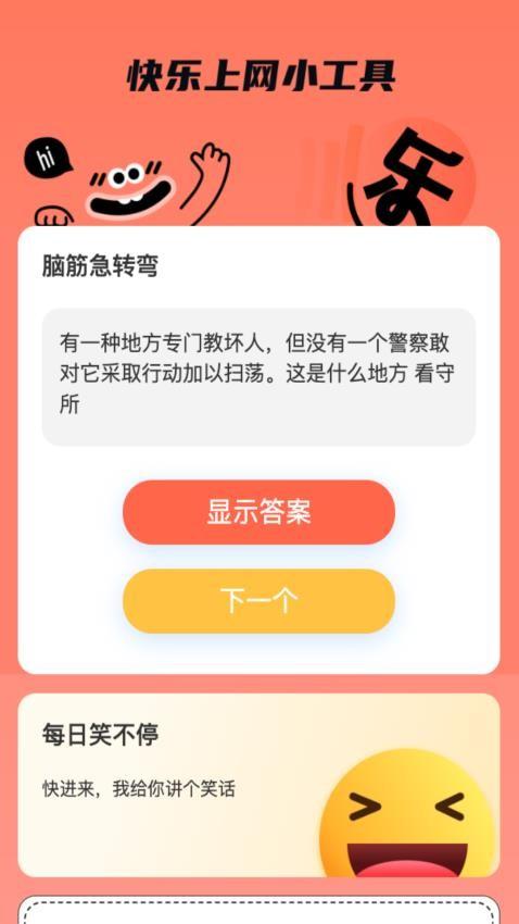 快乐上网 v6.0.2