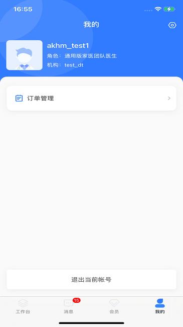 爱康伴你医生版 v3.3.4