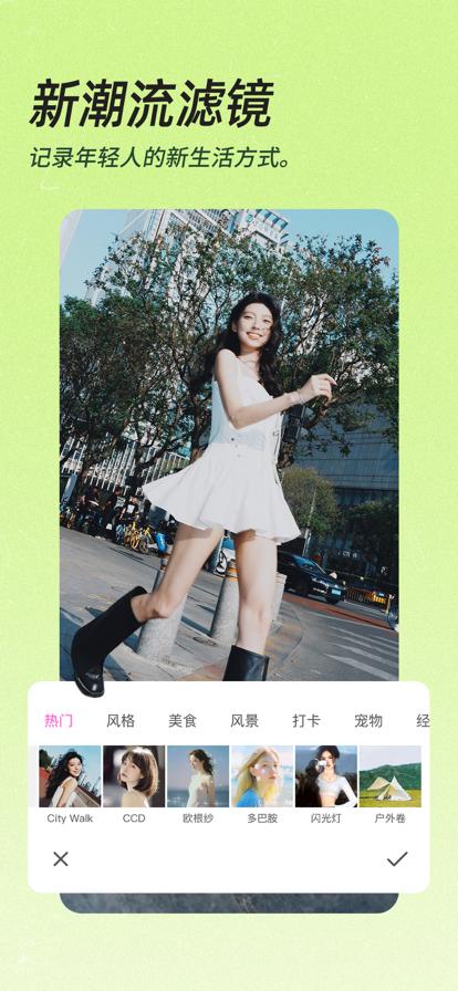 美颜相机精简版 v4.4.2