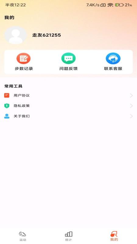 小猪计步 v3.2.1