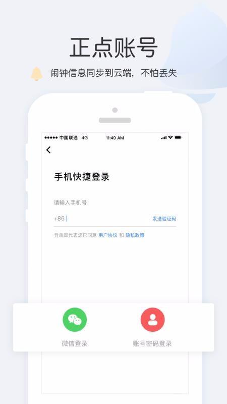 正点闹钟 v5.5.1