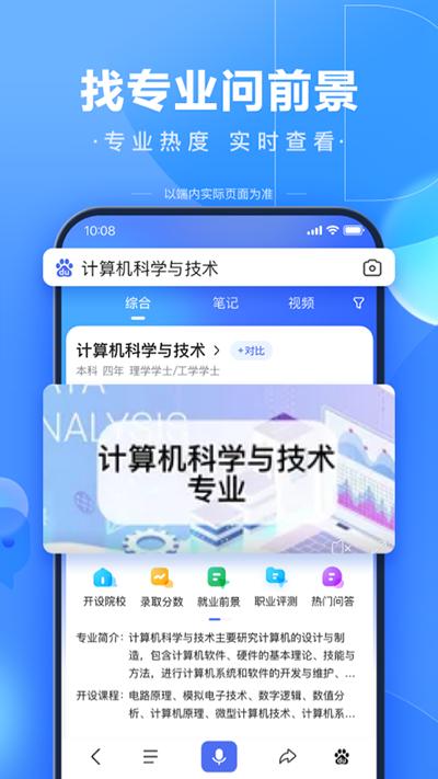 百度ai志愿 v4.0.3