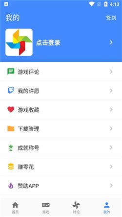 omg游戏盒子 v5.2.2