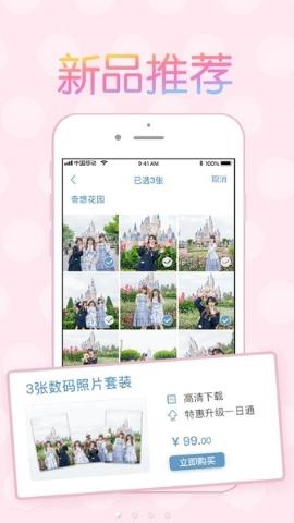 乐拍通(Disney PhotoPass)