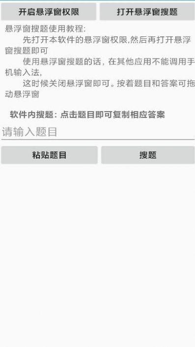 网课搜题神器 v4.0.2