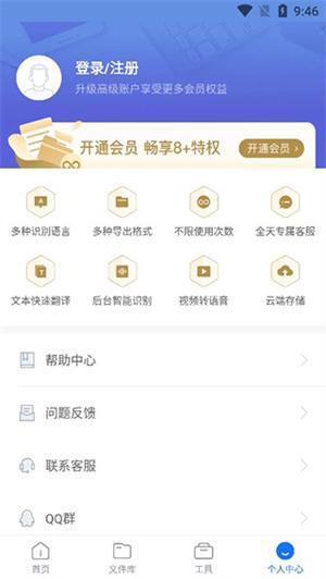 录音转文字助手永久免费版