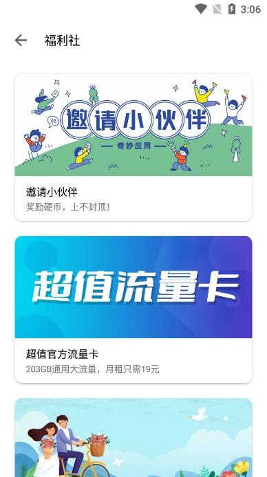 奇妙应用旧版本大全 v4.2.4