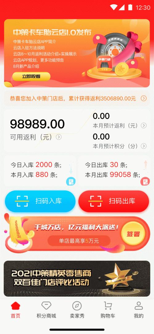 中策门店 v6.0.4
