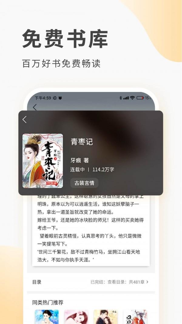 红柚阅读 v6.5.3
