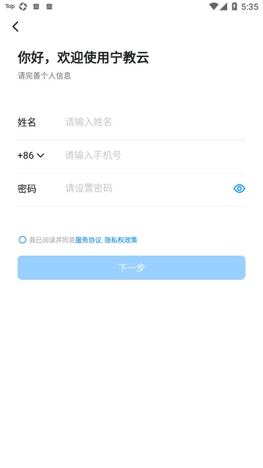 宁教云手机端 v4.1.4
