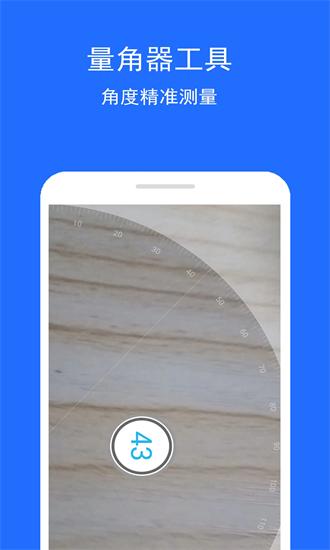 角度测量助手 v5.5.2
