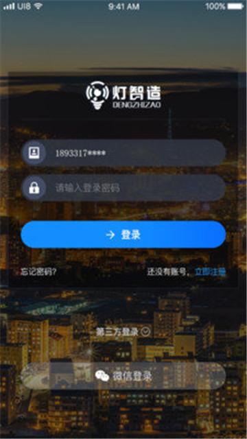 灯智造 v6.3.2