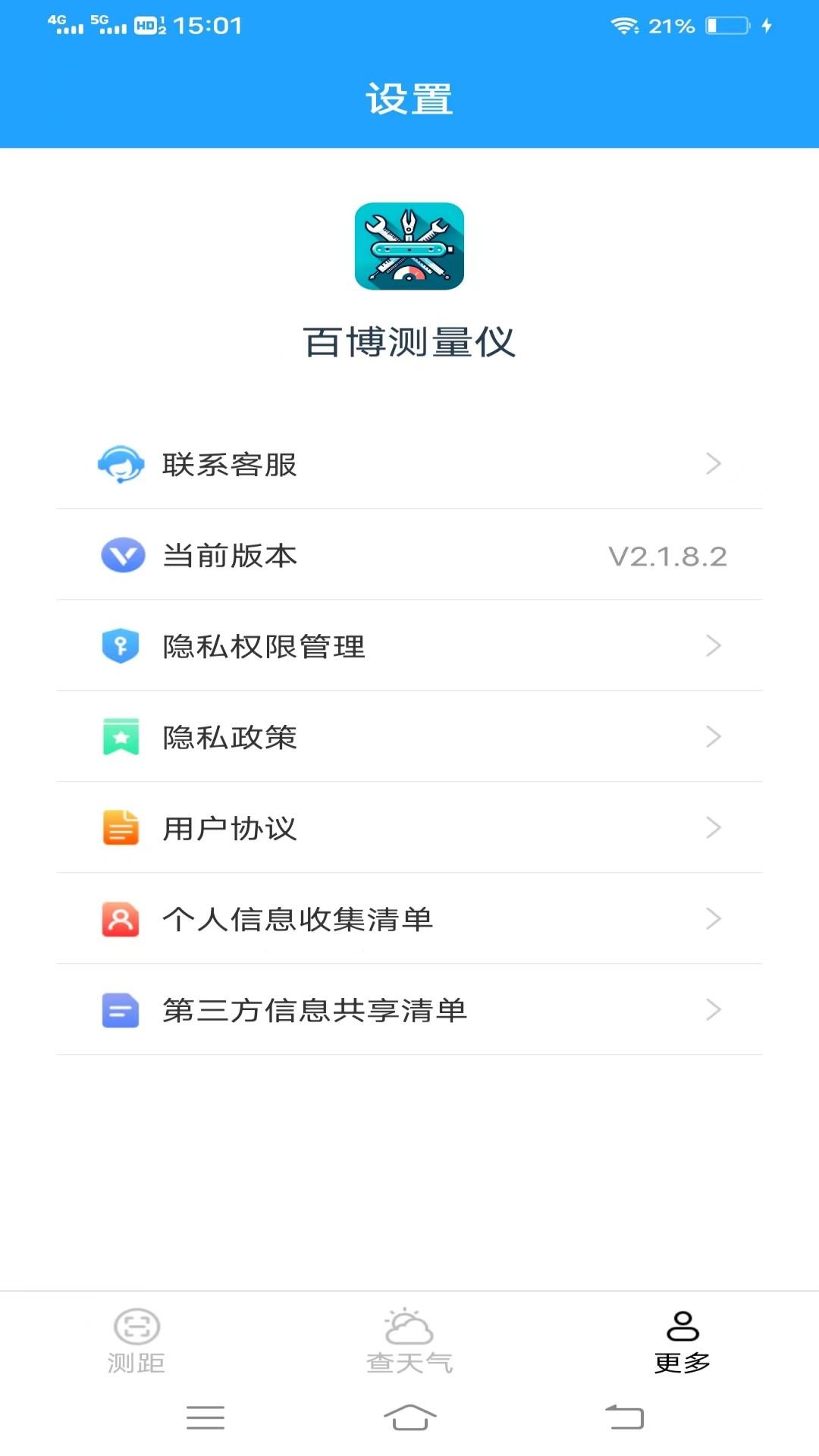 百博测量仪 v4.5.4