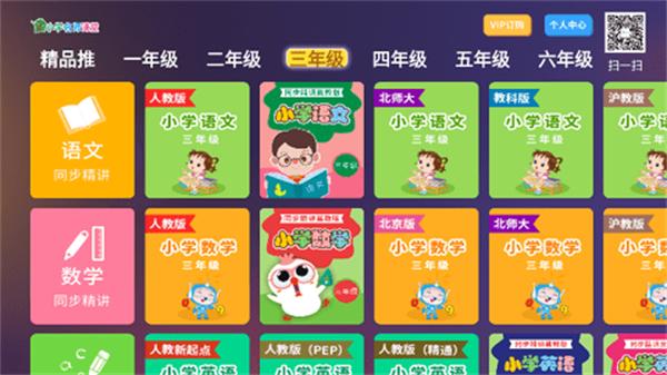 小学名师课堂电视版 v4.3.2