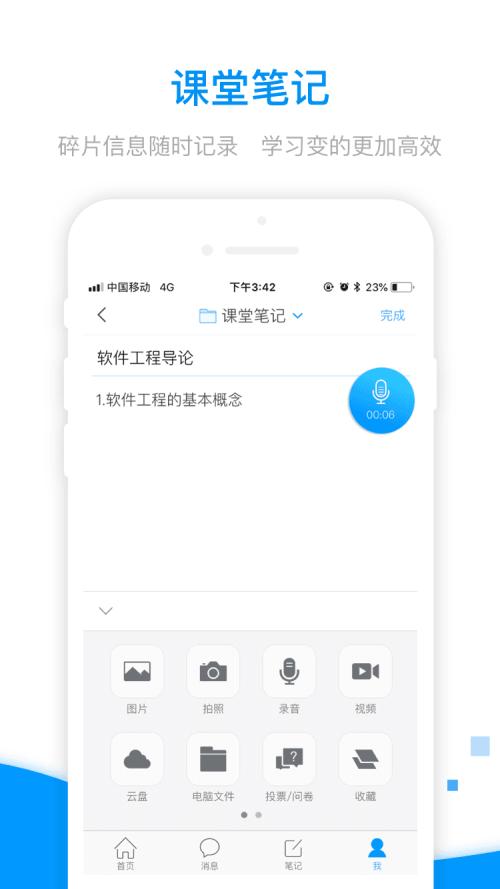 学习通学生登录 v6.0.3