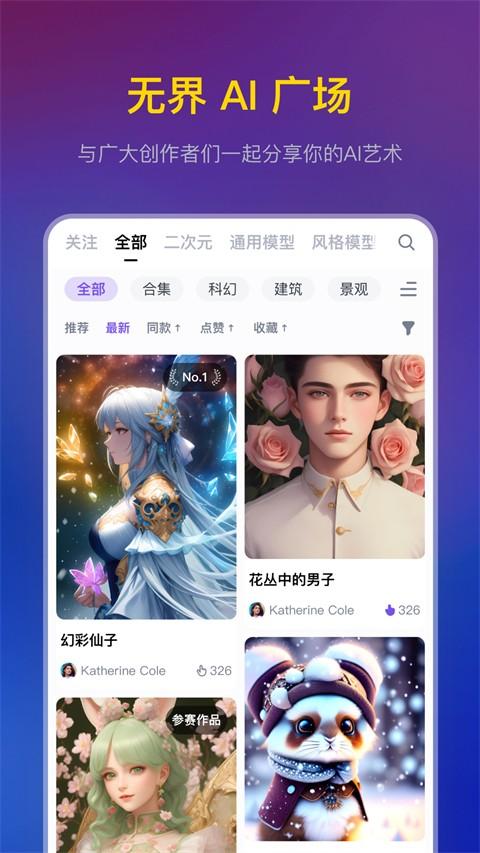 无界版图ai绘画软件 v6.5.1