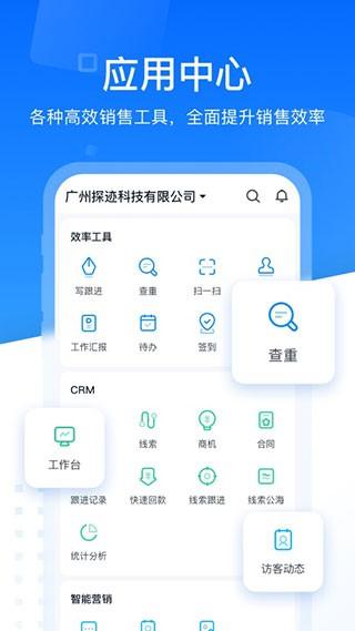 探迹拓客 v5.0.1