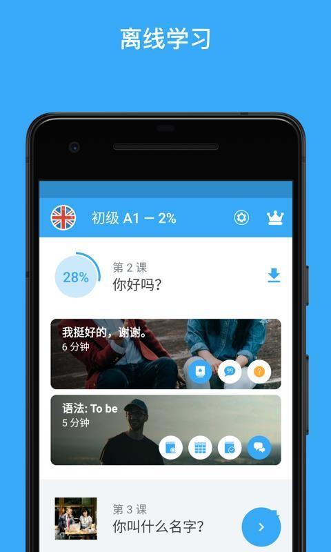 Busuu 博树 v3.5.4
