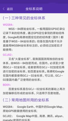 经纬度查询与转换软件 v6.5.3