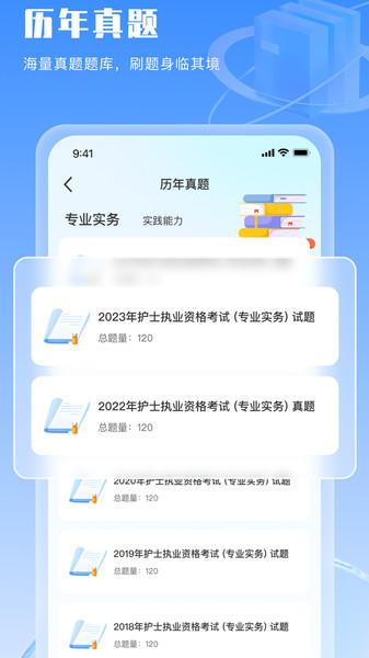 好将来护士资格证 v3.2.1