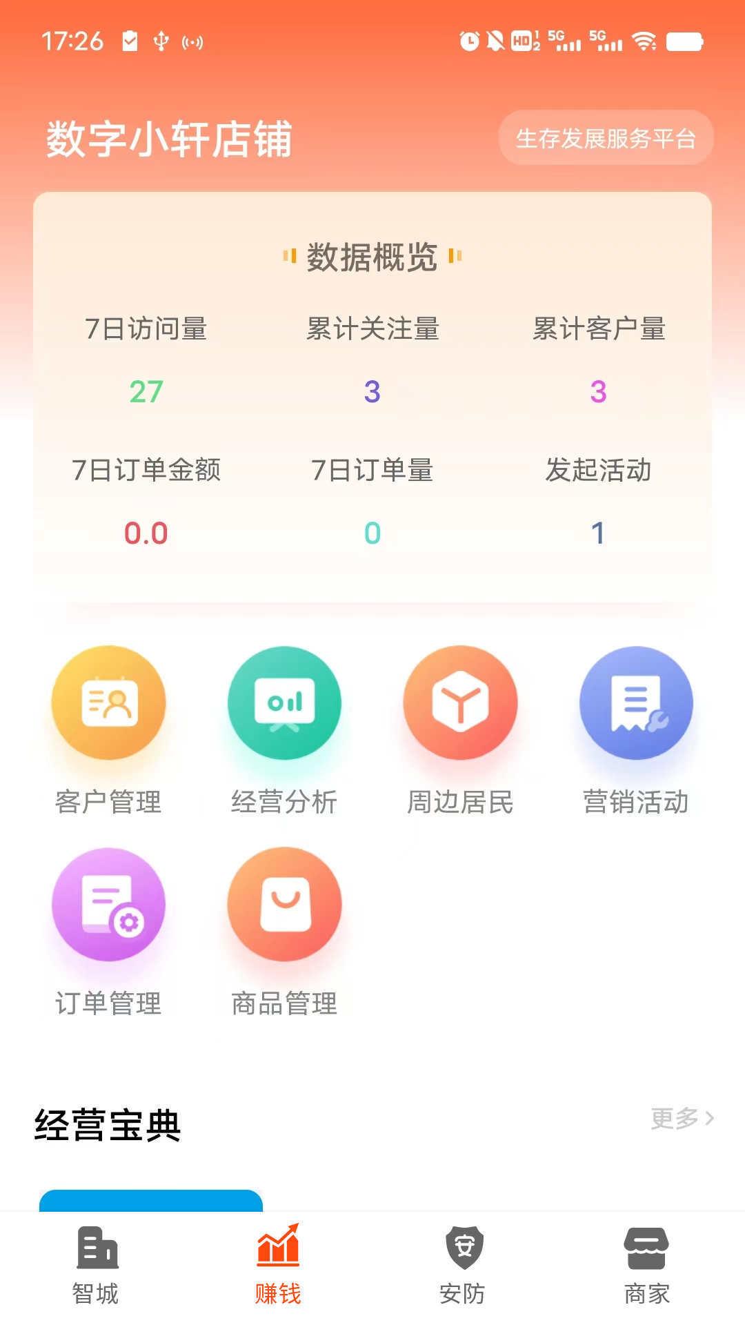 智城商家 v4.1.3