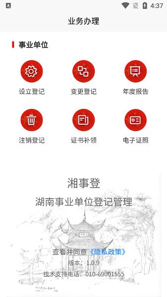 事业单位登记管理 v4.1.4
