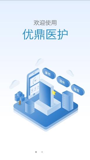 优鼎医护教育 v6.2.3