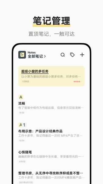 vivo原子笔记 v3.1.3