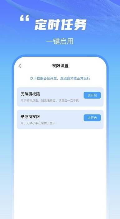 鲨鱼连点器 v6.2.1